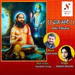 Das Mhane - Kalyani Salunke Song Download